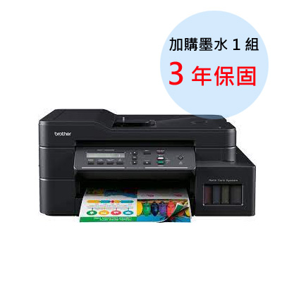 Brother DCP-T820DW 威力印大連供 雙面商用無線噴墨複合機 加購墨水1組 3年保固